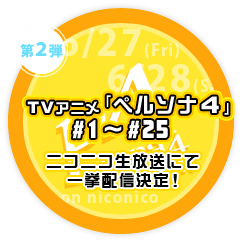 「マヨナカ生テレビ ザ・ゴールデン」ニコニコ生放送にて配信！