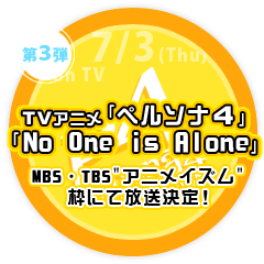 TVアニメ「ペルソナ４」True End Episode 　MBS・TBS“アニメイズム”枠にて放送決定！